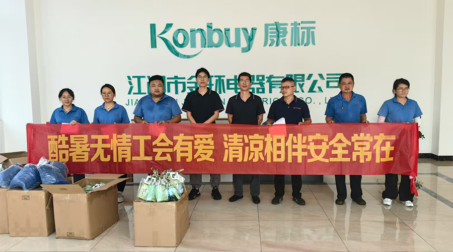 酷暑送清涼，金環(huán)有愛