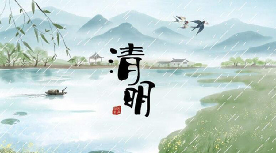 清明時節(jié)！金環(huán)電器提醒大家要注意的事項