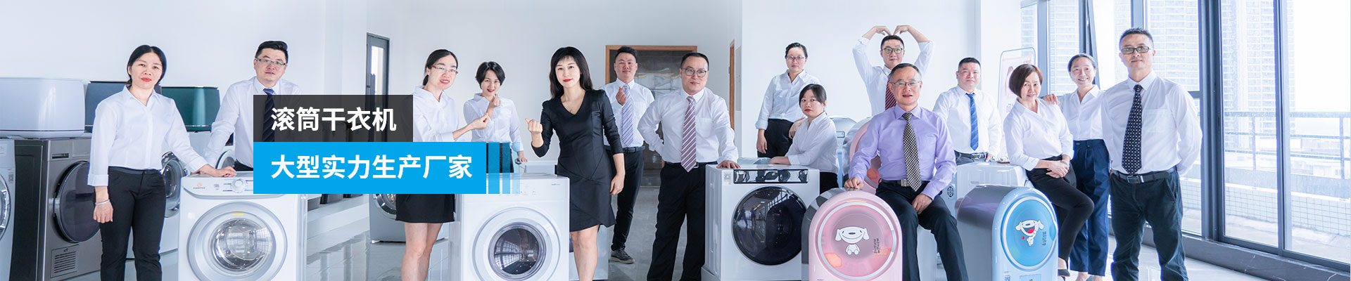 金環(huán)電器-滾筒干衣機(jī)，大型實(shí)力生產(chǎn)廠家