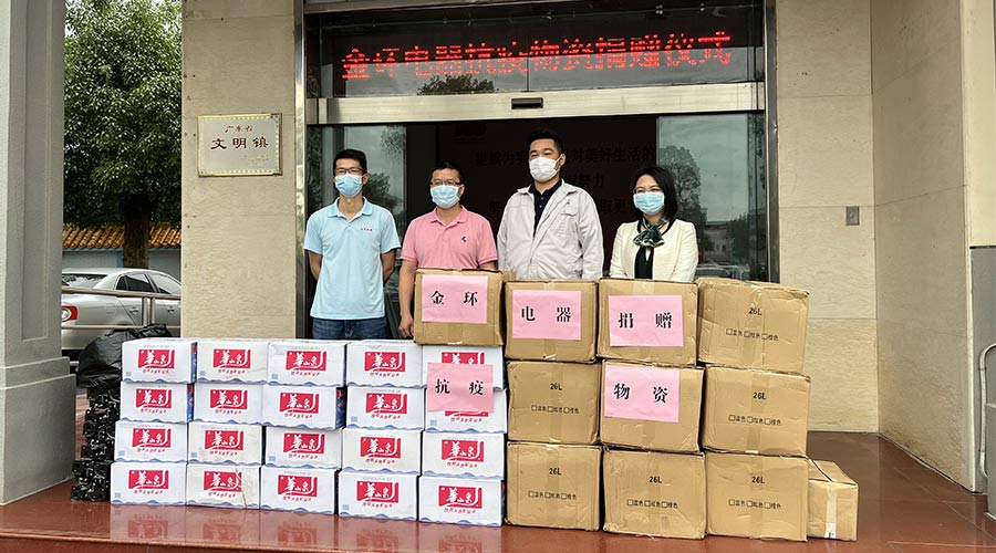 傳遞正能量！金環(huán)電器向鶴城鎮(zhèn)人民政府捐贈抗疫物資