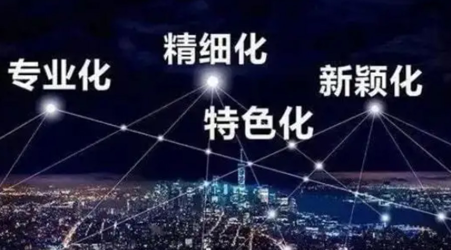 兩會熱詞“專精特新”  金環(huán)電器堅定創(chuàng)新發(fā)展贏未來！