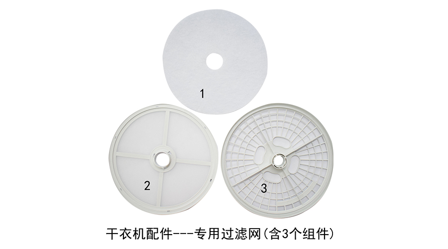 家用衣服烘干機(jī)配件：出風(fēng)口過濾網(wǎng)如何構(gòu)成